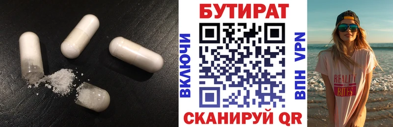 закладка  Шимановск  БУТИРАТ 99% 