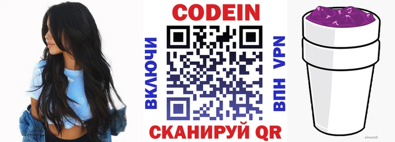 Кодеин Purple Drank  Шимановск 